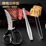 維簡(jiǎn)（Vilscijon）3件套不銹鋼烤肉夾子牛排烤肉剪刀工具燒烤剪子廚房食品裝備套裝 曬單實(shí)拍圖