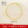 周生生 黃金手鏈 復古魚(yú)骨足金手鏈 21001B計價(jià) 17厘米9.35克 曬單實(shí)拍圖