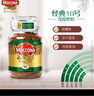 摩可納（Moccona）意式濃縮10號凍干速溶黑咖啡100g瓶裝 深度烘焙進(jìn)口拿鐵美式 0脂 曬單實(shí)拍圖