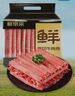 鮮京采 國產(chǎn)原切牛肉卷400g*3 生鮮牛肉 火鍋食材 牛肉片 京東自有品牌 曬單實(shí)拍圖