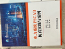電力系統PSCAD仿真實(shí)踐與案例(全國電力行業(yè)十四五規劃教材)/高等教育電氣與自動(dòng)化類(lèi)專(zhuān)業(yè)系列 曬單實(shí)拍圖