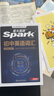 星火英語(yǔ) 初中英語(yǔ)詞匯真題版2026英語(yǔ)單詞3500詞匯中考英語(yǔ)詞匯書(shū)1600單詞記背神器大全默寫(xiě)本真題高頻亂序詞匯初一二三七八九年級隨身 曬單實(shí)拍圖