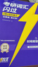 【送配套視頻課】2027/2026考研詞匯閃過(guò)考研英語(yǔ)一二詞匯書(shū)單詞本亂序版大綱5500高頻詞搭考研真相黃皮書(shū)全國通用閱讀狂歡節 【旗艦版】考研詞匯閃過(guò)送視頻課 曬單實(shí)拍圖