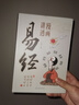 【官方自營-京倉直配】漫畫講透易經(jīng) 道德經(jīng) 易經(jīng)全書正版原版 易經(jīng)漫畫版 易經(jīng)入門的智慧 易經(jīng)原文版奇門遁甲風(fēng)水全套書籍易經(jīng)很容易中國古典文學(xué)薈萃書易經(jīng)64卦牌全解張其成講易經(jīng)的智慧 漫畫講透易經(jīng)自營 曬單實拍圖