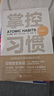 掌控習(xí)慣如何養(yǎng)成好習(xí)慣并戒除壞習(xí)慣 詹姆斯克萊爾 臺版譯名原子習(xí)慣 Atomic Habits中文版 樊登讀書會 得到 吳曉波推薦 微習(xí)慣 習(xí)慣養(yǎng)成書籍 曬單實拍圖
