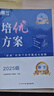 【含答案】2025秋 培優(yōu)方案數學(xué)九年級上冊 北師大版同步提高訓練 名校教輔題庫 曬單實(shí)拍圖