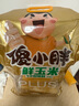傻小胖甜糯玉米早餐粗糧 微波即食 禮盒 非轉基因 綠色食品2025頭茬上新 家庭裝1.8kg（8根左右） 曬單實(shí)拍圖