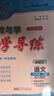 【2025秋新版！七年級上冊任選新學(xué)期】教與學(xué)廣東學(xué)導練初一7年級上冊語(yǔ)文數學(xué)英語(yǔ)政治歷史地理生物人教配套課本教材同步練習教輔練習冊小四門(mén)基礎題必刷題資料書(shū)華翰 2025秋七年級學(xué)導練 英語(yǔ)（上海教育 曬單實(shí)拍圖