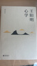 王陽(yáng)明心學(xué)（新版）發(fā)書(shū)評贏(yíng)免單 曬單實(shí)拍圖