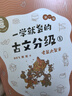 一學(xué)就會(huì )的古文分級 全8冊贈導讀手冊 李天飛 韓旭 獻給孩子的古文私房課 小學(xué)生 兒童文學(xué) 童書(shū) 課外閱讀書(shū)目6-12歲 童書(shū)節兒童節 二十一世紀出版社 一學(xué)就會(huì )的古文分級 （全8冊） 曬單實(shí)拍圖