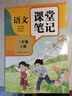 【2025新版】三年級(jí)上冊(cè)課堂筆記人教版 語(yǔ)文數(shù)學(xué)英語(yǔ)預(yù)習(xí)同步課本輔導(dǎo)資料三上教材筆記解讀全解小學(xué)生3年級(jí)下冊(cè)狀元學(xué)霸隨堂筆記 【三年級(jí)上】語(yǔ)文 課堂筆記 人教版（4月新印刷） 小學(xué)三年級(jí) 曬單實(shí)拍圖