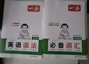 一本初中英語(yǔ)必備詞匯+語(yǔ)法（2冊(cè)） 2026版中考語(yǔ)法單詞音標(biāo)導(dǎo)圖速記七八九年級(jí)閱讀理解專項(xiàng)訓(xùn)練 曬單實(shí)拍圖