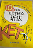 新東方劍橋KET綜合教程官方教材練習冊青少版2026學(xué)生英語(yǔ)考試用書(shū)Complete真題KET原版核心詞匯單詞聽(tīng)力閱讀寫(xiě)作A2備考新版視頻課 10天掌握KET核心語(yǔ)法 曬單實(shí)拍圖