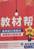 2025秋教材幫高中必修上冊語(yǔ)文RJ人教新教材教材同步高一上 天星教育 曬單實(shí)拍圖
