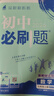 2026初中必刷題 數學(xué)七年級上冊 冀教版 初一教材同步練習題教輔書(shū) 理想樹(shù)圖書(shū) 曬單實(shí)拍圖