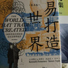 貿易打造的世界：1400年至今的社會(huì )、文化與世界經(jīng)濟（第四版） 曬單實(shí)拍圖
