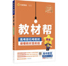 選擇性必修一/必修三】天星教育2026高中教材幫高二上冊教材全套選擇性必修第一冊必修3必修4劃重點(diǎn)課本完全解讀高中同步講解資料 選修1】數學(xué)·選擇性必修第一冊·RJA(人教A版) 曬單實(shí)拍圖
