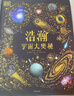 DK浩瀚宇宙大奧秘【5歲+ 】 威爾蓋特著(zhù) 給孩子的宇宙科普 小學(xué)生推薦書(shū)單 曬單實(shí)拍圖