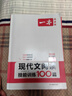 一本現代文閱讀技能訓練100篇八年級上下冊 2026版初中語(yǔ)文同步教材閱讀理解專(zhuān)項訓練真題練習冊 曬單實(shí)拍圖