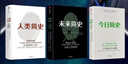 從石器時(shí)代到AI時(shí)代的信息網(wǎng)絡(luò )簡(jiǎn)史《人類(lèi)簡(jiǎn)史》《未來(lái)簡(jiǎn)史》《今日簡(jiǎn)史》作者尤瓦爾·赫拉利新作 中信 簡(jiǎn)史三部曲(全三冊） 曬單實(shí)拍圖