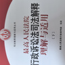 最高人民法院行政訴訟法司法解釋理解與適用(套裝上下冊(cè)) 曬單實(shí)拍圖