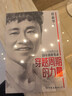 穿越周期的力量 我在中國酒店業(yè)18年創(chuàng  )業(yè)筆錄（東呈集團創(chuàng  )始人程新華，親述商業(yè)哲思與人生智慧） 曬單實(shí)拍圖