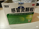 999三九感冒靈顆粒10g*9袋感冒藥解熱鎮痛用于感冒引起的頭痛發(fā)熱鼻塞流涕咽痛,緩解感冒癥狀 曬單實(shí)拍圖