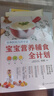 協(xié)和醫院兒科專(zhuān)家：寶寶營(yíng)養輔食全計劃   曬單實(shí)拍圖