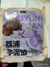 焙小姐芋泥餡料烘焙奶茶店專(zhuān)用純芋頭泥加熱即食芋泥糕點(diǎn)湯圓月餅餡商用 荔浦芋泥500g*1【無(wú)添加-通用】 曬單實(shí)拍圖