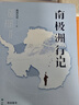 南極洲行記（暢游隨筆·翔實歷史·知識科普·沿線解說·全彩印刷|帶著歷史知識游覽南極。） 曬單實拍圖