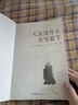 人生沒(méi)什么不可放下 弘一法師的人生智慧 曬單實(shí)拍圖