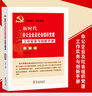 新時(shí)代非公企業(yè)及社會(huì )組織黨建工作實(shí)務(wù)與創(chuàng  )新手冊（圖解版） 曬單實(shí)拍圖