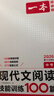 一本中考課外文言文+古詩(shī)閱讀訓(xùn)練100篇 2026初中語(yǔ)文同步教材閱讀理解必刷題詩(shī)歌鑒賞真題專(zhuān)項(xiàng)訓(xùn)練 曬單實(shí)拍圖