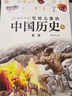 【新華正版】寫(xiě)給兒童的中國歷史全套15冊 陳衛平 6-9-12-16歲中華上下五千年兒童版小學(xué)生課外閱讀書(shū)籍 第十屆文津圖書(shū)獎獲獎 寫(xiě)給兒童的中國歷史全套15冊（升級版盒裝） 曬單實(shí)拍圖
