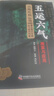 五運六氣推算與應(yīng)用 直斷疾病運勢 中醫(yī)五運六氣學(xué)說詳解 曬單實拍圖