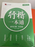 金枝葉行楷字帖成年人行書(shū)練字帖初中高中學(xué)生楷書(shū)入門(mén)控筆訓練鋼筆字帖初學(xué)者臨摹描紅硬筆書(shū)法速成 【5本】行楷一本通 曬單實(shí)拍圖