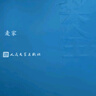 暗算 麥家 茅盾文學(xué)獎獲獎作品全集 第七屆茅獎 人民文學(xué)出版社 曬單實拍圖
