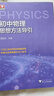 現貨當日發(fā)】2025初中物理思想與方法導引浙大游學(xué)優(yōu)輔七八九年級上下冊母題解題技巧電學(xué)力學(xué)基礎知識初一二三中考輔導資料中學(xué)生 初中物理思想方法導引 初中通用 曬單實(shí)拍圖