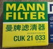 曼牌（MANNFILTER）空調(diào)濾清器空調(diào)濾芯CUK21033適用比亞迪宋PLUS宋Pro 海豹 曬單實拍圖