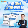 【宇哥指定店鋪】張宇2026考研數學(xué)強化36講+1000題高數18講數學(xué)一二三閉關(guān)修煉線(xiàn)性代數9講 強化27講書(shū)課包圖書(shū)618價(jià)保 贈啟航會(huì )員卡！【數一/三】2026張宇強化36講 曬單實(shí)拍圖
