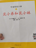 【精裝】可愛(ài)的鼠小弟·第二輯（全6冊(cè)）讓孩子愛(ài)上閱讀的啟蒙經(jīng)典繪本無(wú)條件的快樂(lè)閱讀激發(fā)孩子想象力和創(chuàng)造力3-6歲愛(ài)心樹(shù)童書(shū) 曬單實(shí)拍圖
