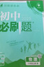【旗艦店】初中必刷題八年級上冊2026新版同步練習冊人教版 初二8年級教材同步輔導資料書(shū)必刷題25秋理想樹(shù) 八上物理 人教版（26版） 曬單實(shí)拍圖