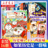 【官方正版】假如如果歷史是一群喵1-15冊套裝全套全集 如果西游是一群喵 大鬧天宮桌游  肥志歷史喵系列 小學(xué)生兒童中國歷史漫畫(huà)書(shū)半小時(shí)漫畫(huà)同類(lèi)型書(shū)籍  新華書(shū)店 【全套16冊】歷史喵1-15+西游喵 曬單實(shí)拍圖
