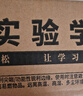 名遇初二物理光學實驗器材初中八年級光力學實驗箱八上凹透鏡凸透鏡成像套裝8年級小孔成像 豪華版 曬單實拍圖