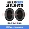 trendsetter適用于SONY索尼WH-1000XM3耳罩耳套耳機套耳機罩頭戴式海綿套 曬單實(shí)拍圖