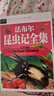 法布爾昆蟲(chóng)記全集 小學(xué)生三四五六年級7-9-12課外閱讀兒童文學(xué)名著(zhù)童話(huà)睡前故事書(shū) 曬單實(shí)拍圖