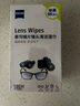 zeiss蔡司擦鏡紙鏡片擦拭濕巾相機鏡頭清潔濕巾紙180片 曬單實(shí)拍圖