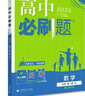 2026高中必刷題 高一上 數學(xué) 必修 第一冊 人教A版 教材同步練習冊 理想樹(shù)圖書(shū) 曬單實(shí)拍圖