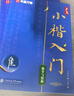 華夏萬(wàn)卷盧中南小楷入門(mén)速成 硬筆鋼筆字帖軟筆毛筆教程漂亮字體初學(xué)者成人入門(mén)教程臨摹字帖視頻書(shū)法暑假銜接 曬單實(shí)拍圖