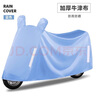 仟居佳 電動(dòng)車(chē)防雨罩車(chē)罩全罩套電瓶車(chē)擋雪遮雨踏板摩托車(chē)防曬防水車(chē)罩 -淡藍色-M碼+收納袋 曬單實(shí)拍圖